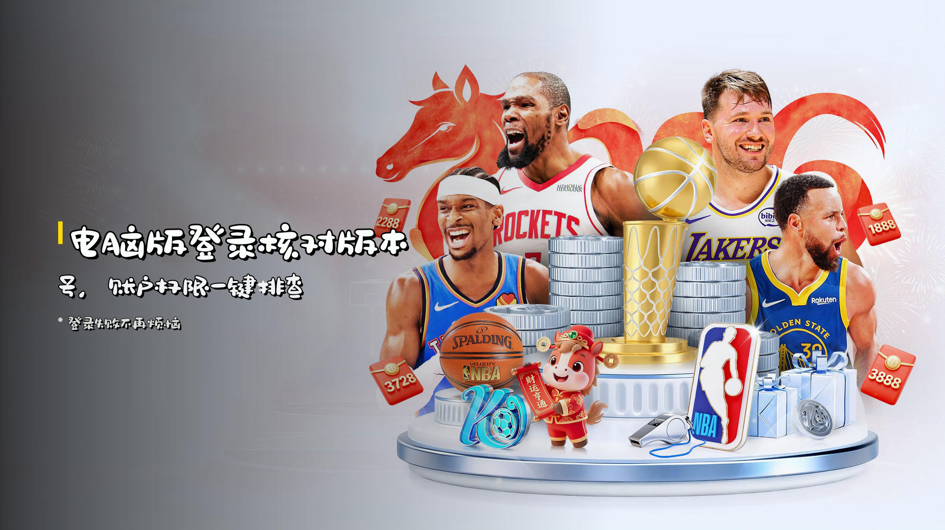 电脑版登录核对版本号，账户权限一键排查