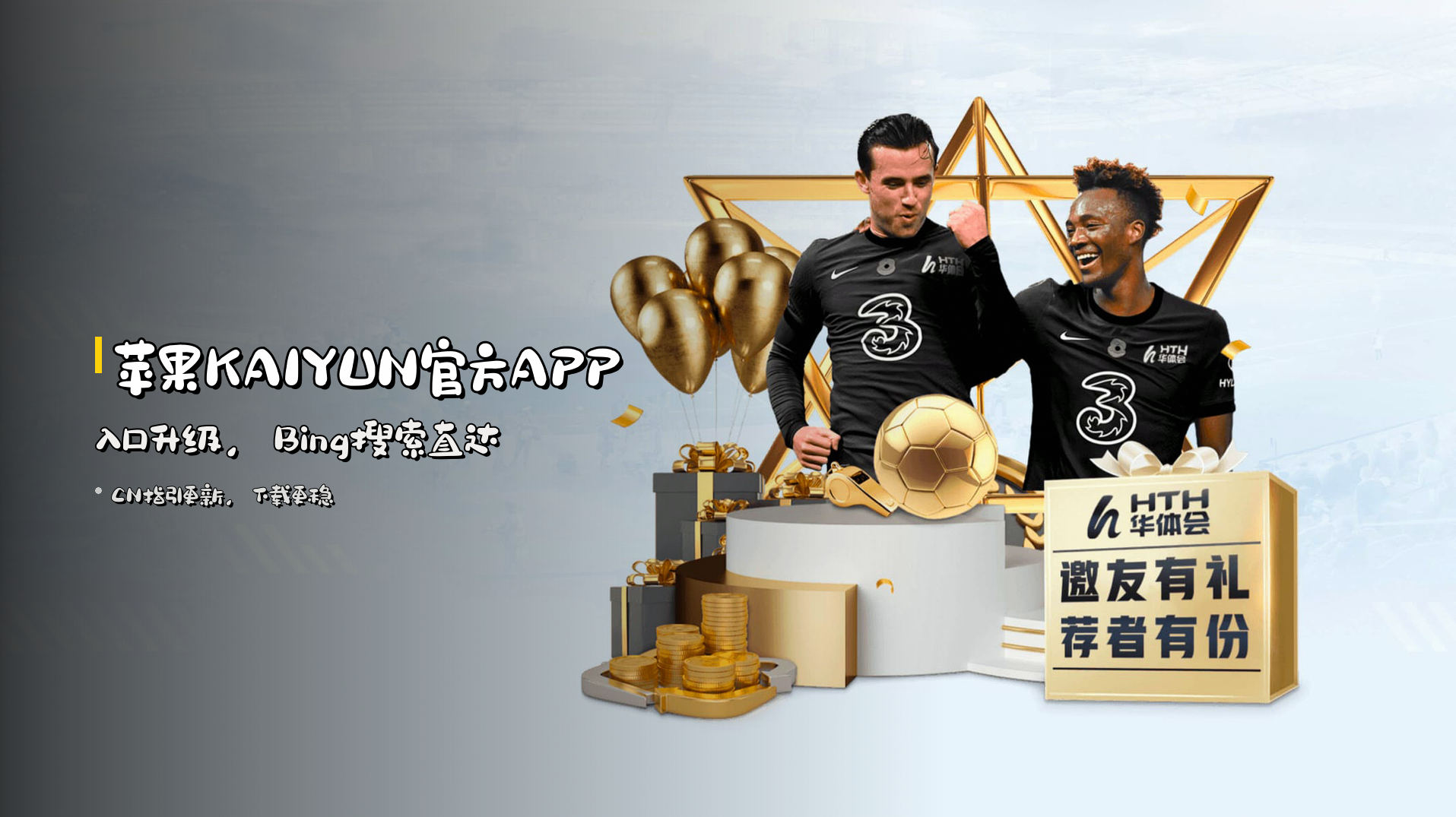 苹果<strong>KAIYUN</strong>官方APP入口升级，Bing搜索直达